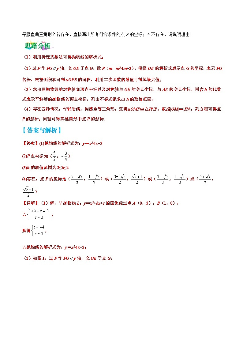 中考数学二轮复习压轴大题突破训练专题13 函数中的三角形、四边形存在性问题（解析版）第2页