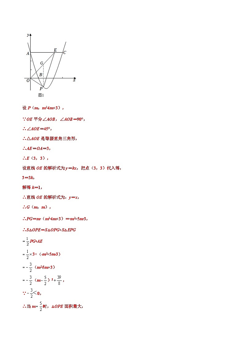 中考数学二轮复习压轴大题突破训练专题13 函数中的三角形、四边形存在性问题（解析版）第3页