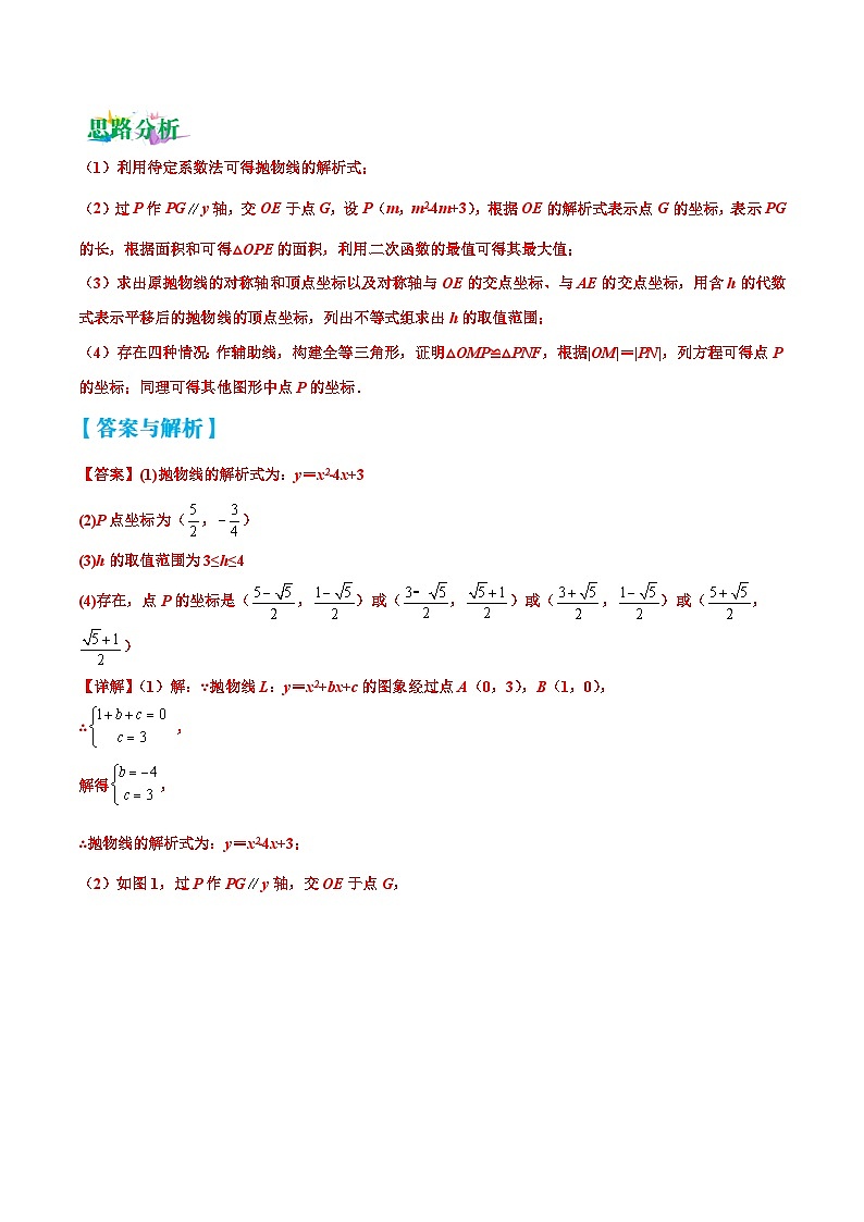 中考数学二轮复习压轴大题突破训练专题13 函数中的三角形、四边形存在性问题（原卷版）第2页
