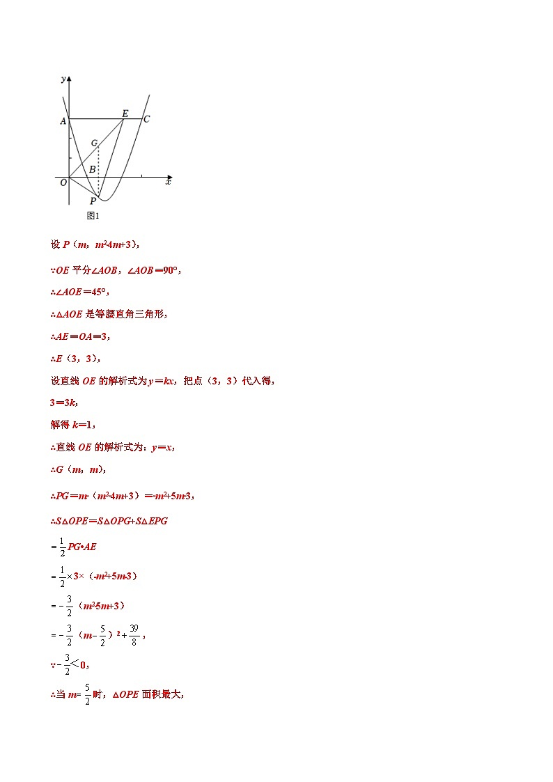 中考数学二轮复习压轴大题突破训练专题13 函数中的三角形、四边形存在性问题（原卷版）第3页