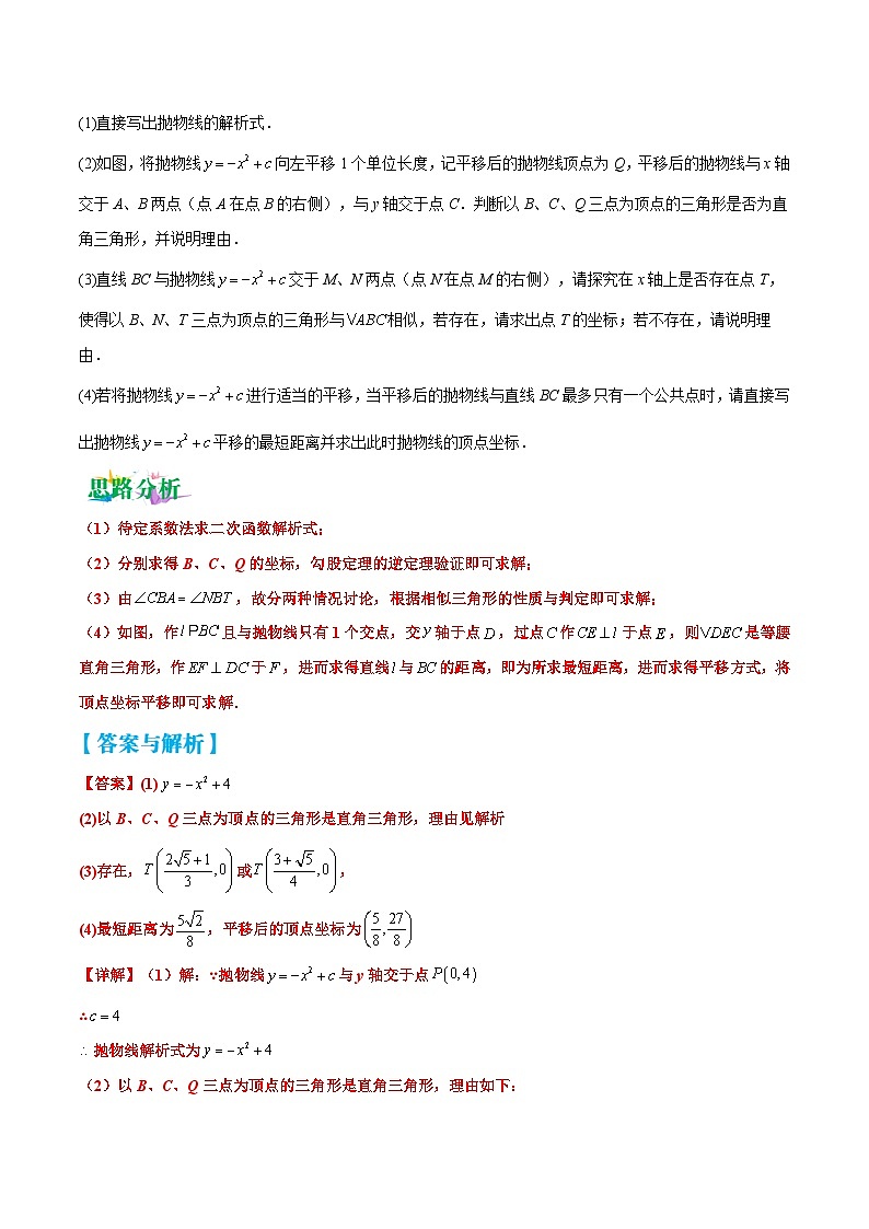 中考数学二轮复习压轴大题突破训练专题16 函数的图像变换问题（解析版）第2页