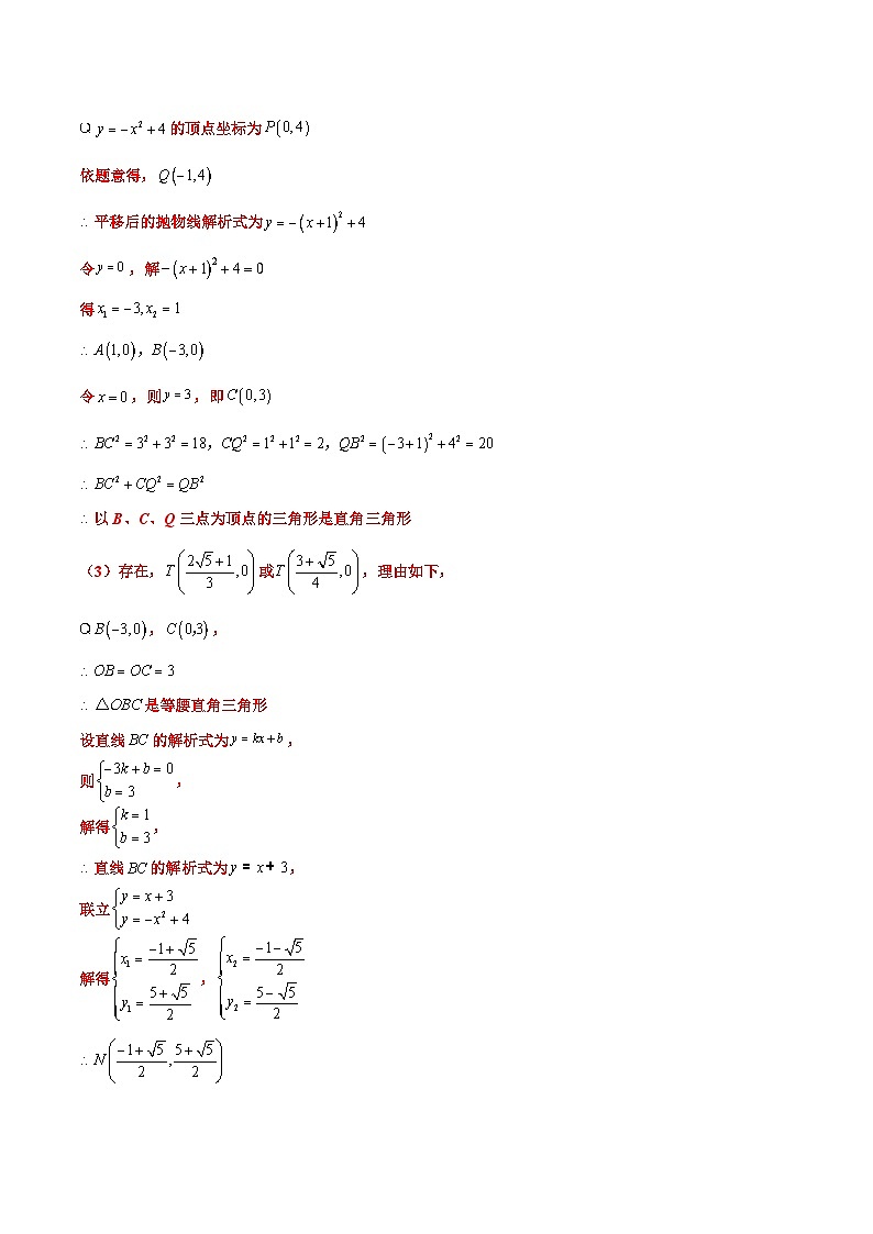 中考数学二轮复习压轴大题突破训练专题16 函数的图像变换问题（解析版）第3页