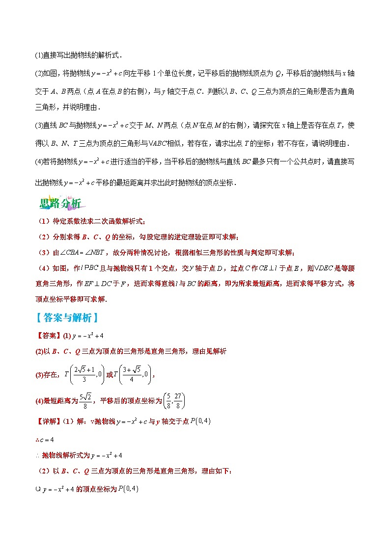 中考数学二轮复习压轴大题突破训练专题16 函数的图像变换问题（原卷版）第2页