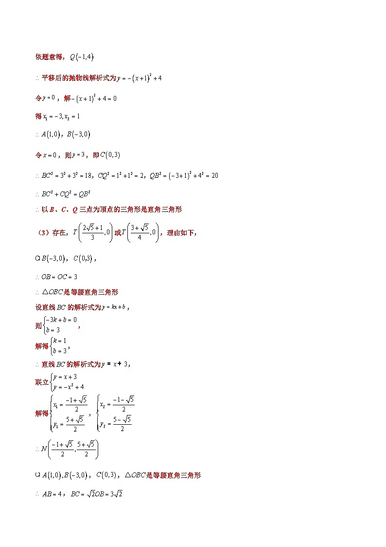 中考数学二轮复习压轴大题突破训练专题16 函数的图像变换问题（原卷版）第3页