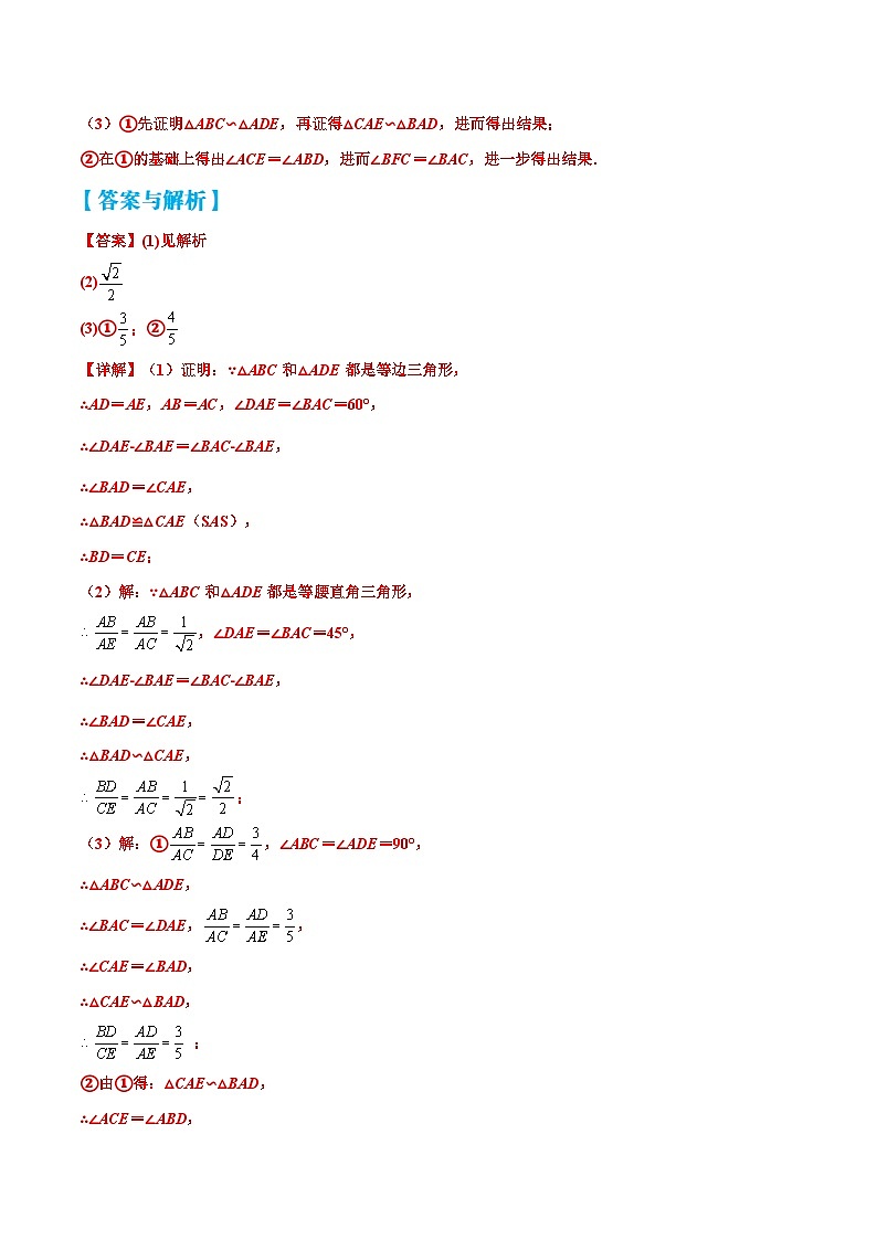 中考数学二轮复习压轴大题突破训练专题18 转化的数学思想在压轴题中的应用（解析版）第2页