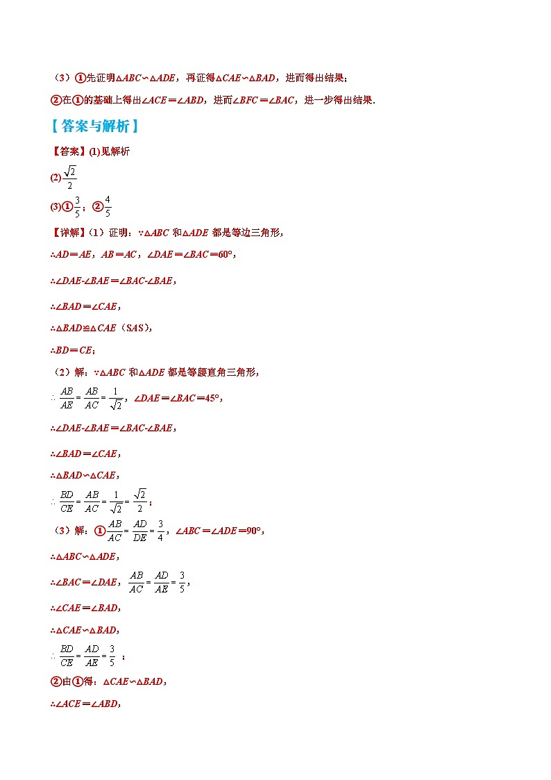 中考数学二轮复习压轴大题突破训练专题18 转化的数学思想在压轴题中的应用（原卷版）第2页