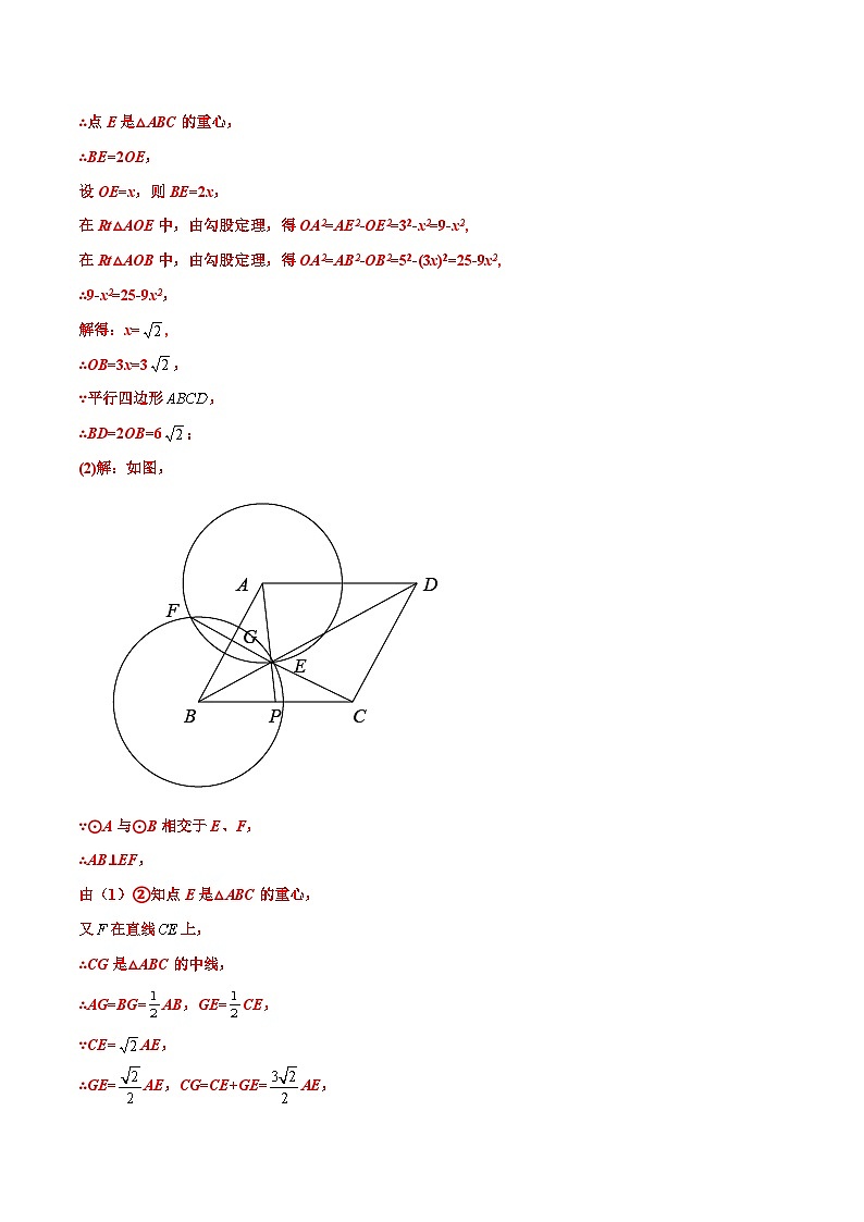 中考数学二轮复习压轴大题突破训练专题19 方程思想在压轴题中的应用（原卷版）第3页