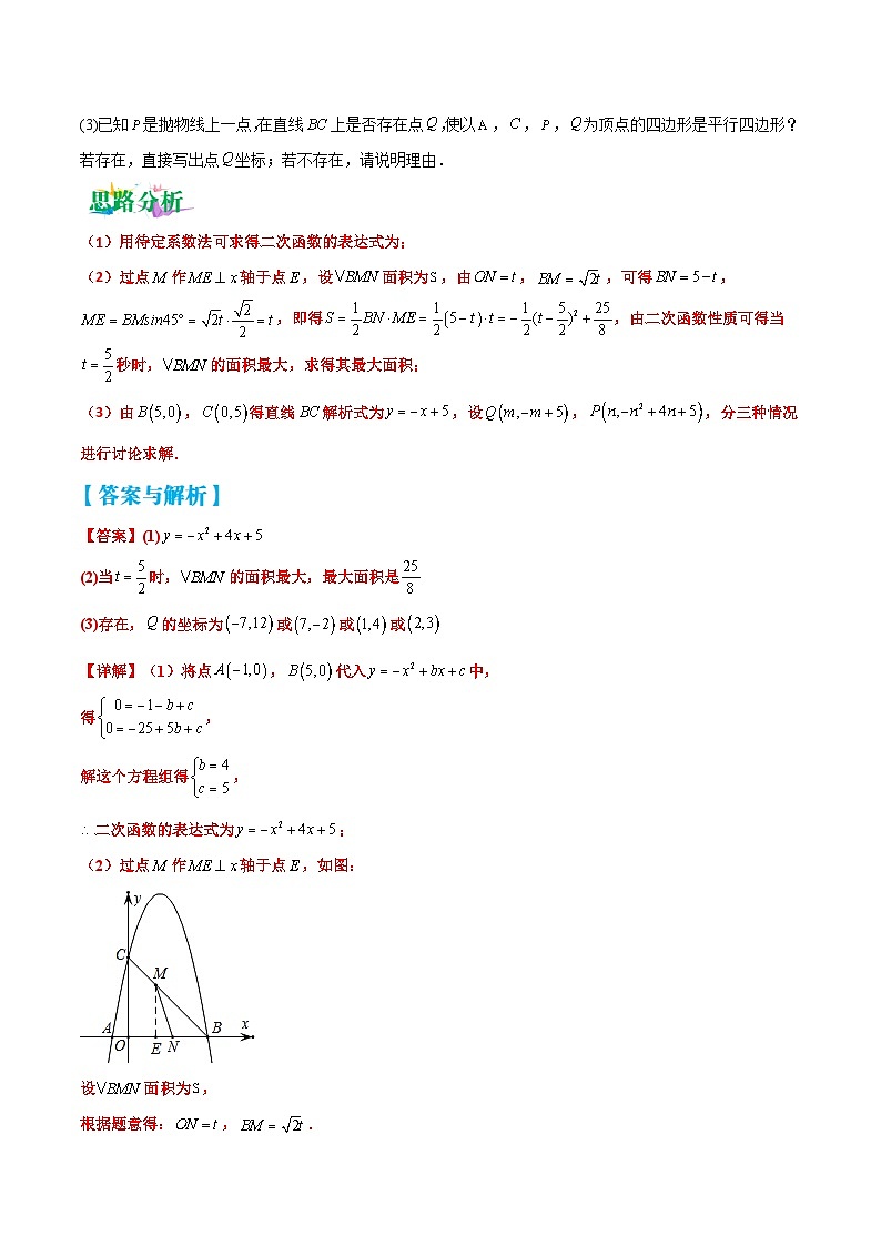 中考数学二轮复习压轴大题突破训练专题20 分类讨论思想在压轴题中的应用（解析版）第2页
