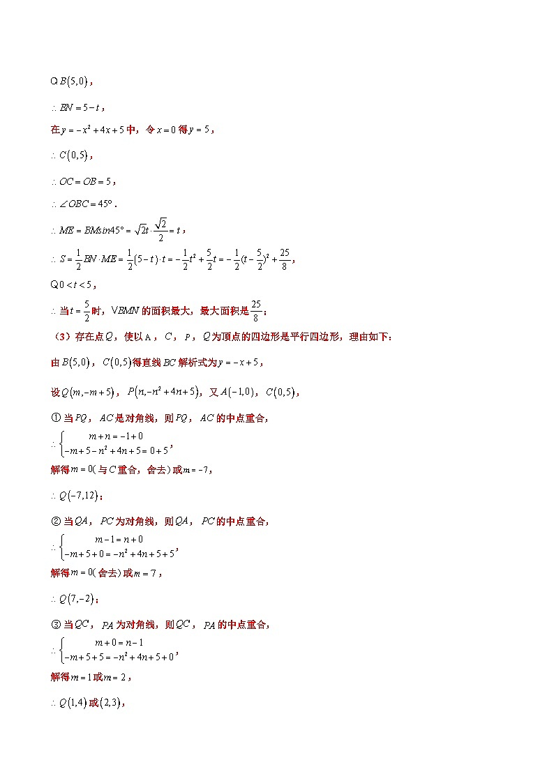 中考数学二轮复习压轴大题突破训练专题20 分类讨论思想在压轴题中的应用（解析版）第3页