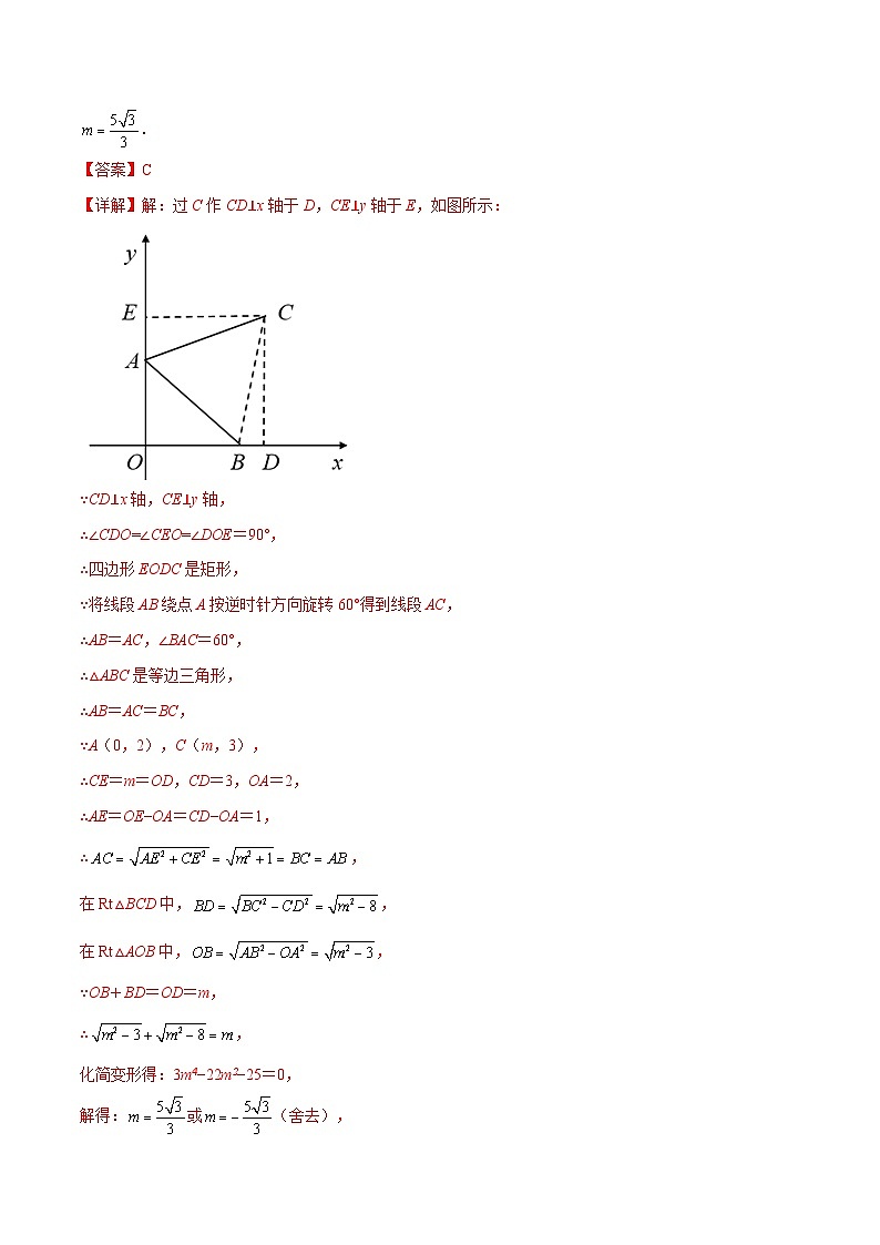 中考数学二轮复习题型训练【选择题】必考重点04 几何变换之旋转问题（解析版）第2页