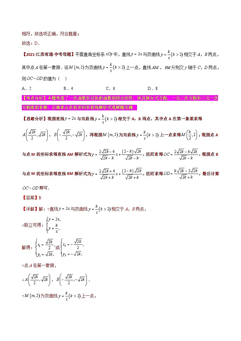 中考数学二轮复习题型训练【选择题】必考重点06 函数的性质及应用（解析版）第2页