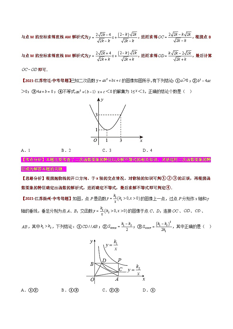 中考数学二轮复习题型训练【选择题】必考重点06 函数的性质及应用（原卷版）第2页