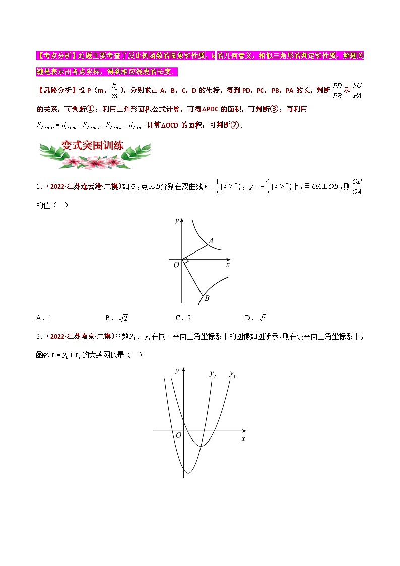 中考数学二轮复习题型训练【选择题】必考重点06 函数的性质及应用（原卷版）第3页
