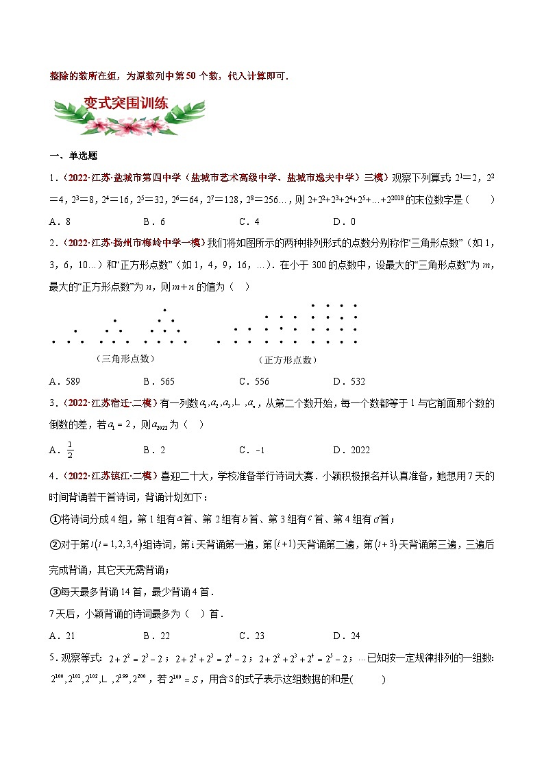 中考数学二轮复习题型训练【选择题】必考重点07 规律探究问题（原卷版）第3页