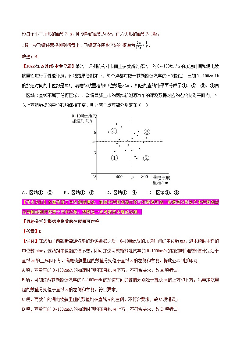 中考数学二轮复习题型训练【选择题】必考重点08 统计与概率（解析版）第3页