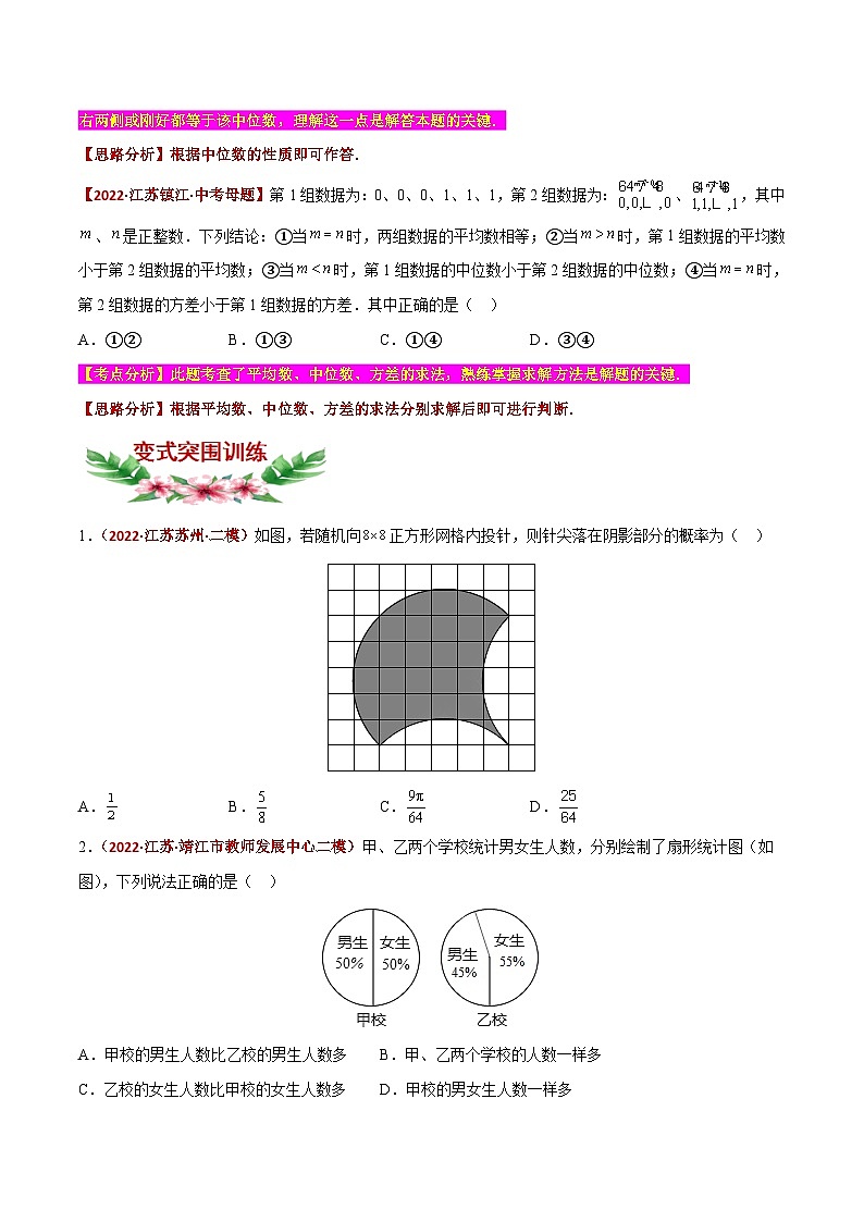 中考数学二轮复习题型训练【选择题】必考重点08 统计与概率（原卷版）第3页