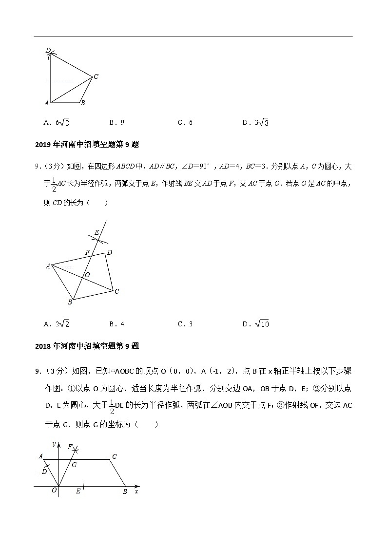 中考数学二轮复习题型训练专题05  尺规作图与平面几何结合题型（原卷版）第3页