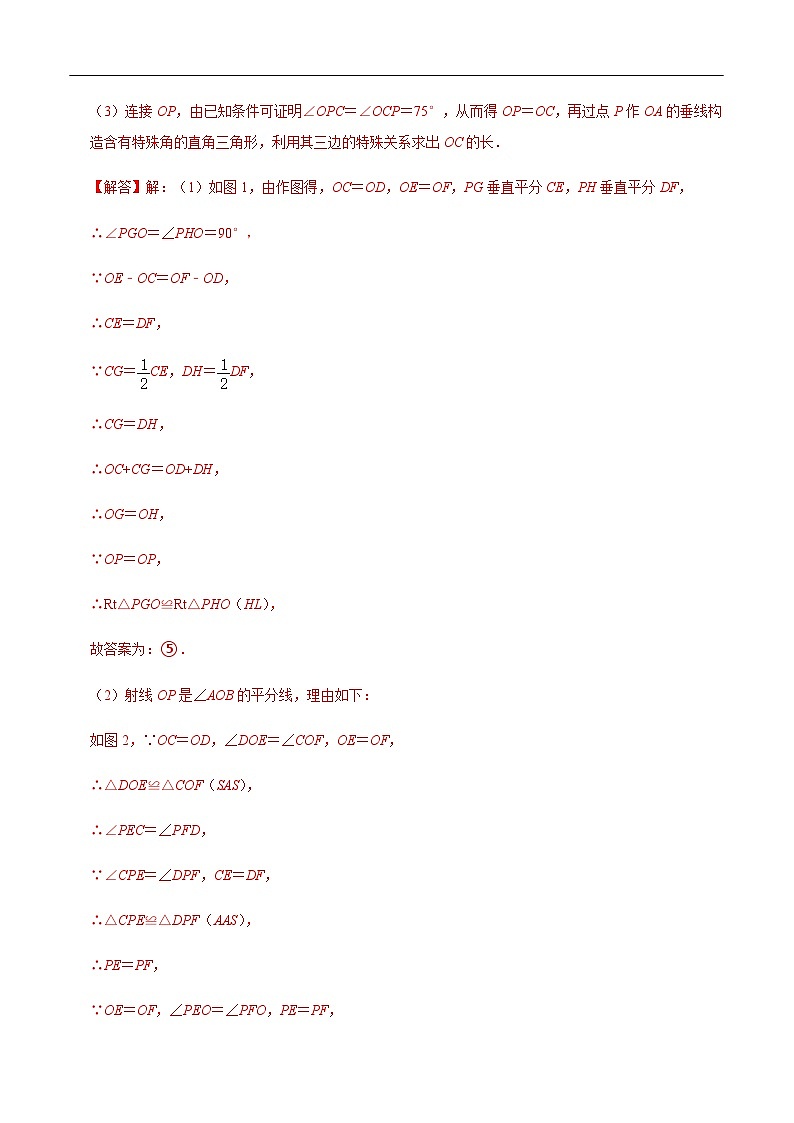 中考数学二轮复习题型训练专题05  尺规作图与平面几何结合题型（解析版）第3页