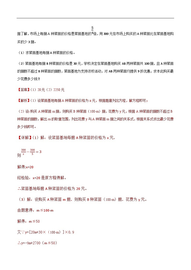 中考数学二轮复习题型训练专题09 中考20题 不等式、方程与函数的综合讨论题型（解析版）第2页