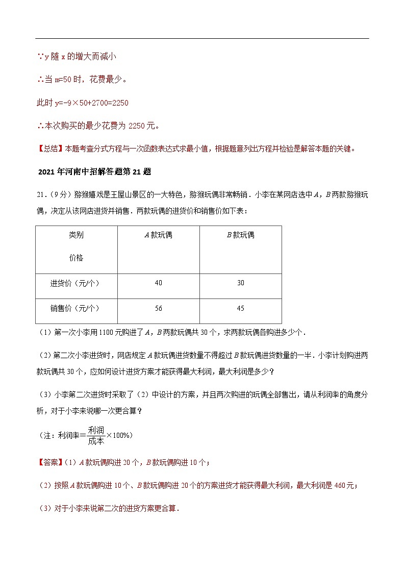 中考数学二轮复习题型训练专题09 中考20题 不等式、方程与函数的综合讨论题型（解析版）第3页