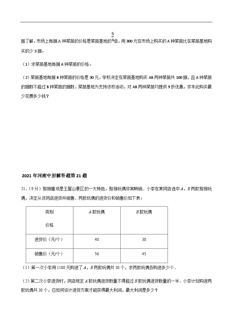 中考数学二轮复习题型训练专题09 中考20题 不等式、方程与函数的综合讨论题型（原卷版）第2页