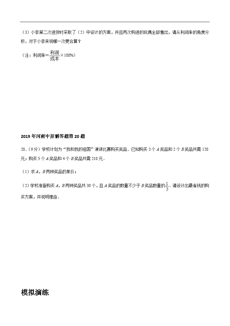 中考数学二轮复习题型训练专题09 中考20题 不等式、方程与函数的综合讨论题型（原卷版）第3页