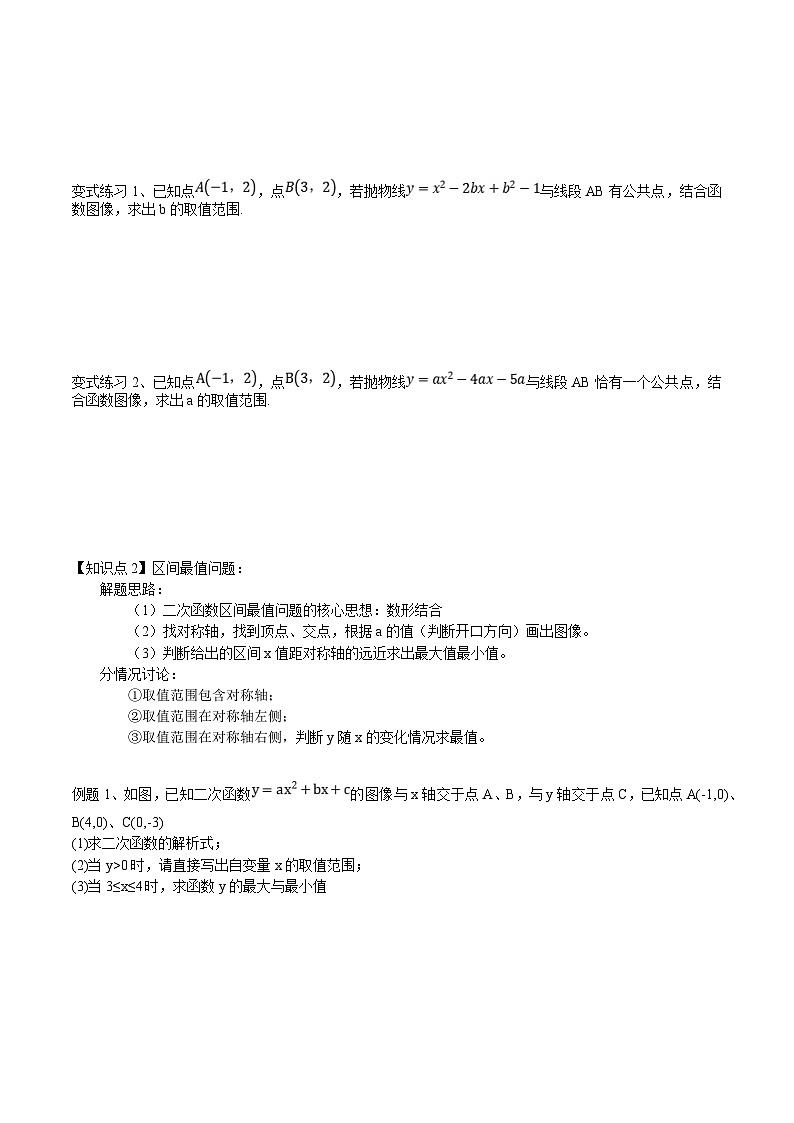 中考数学二轮复习题型训练二次函数压轴题型解读（原卷版）第2页