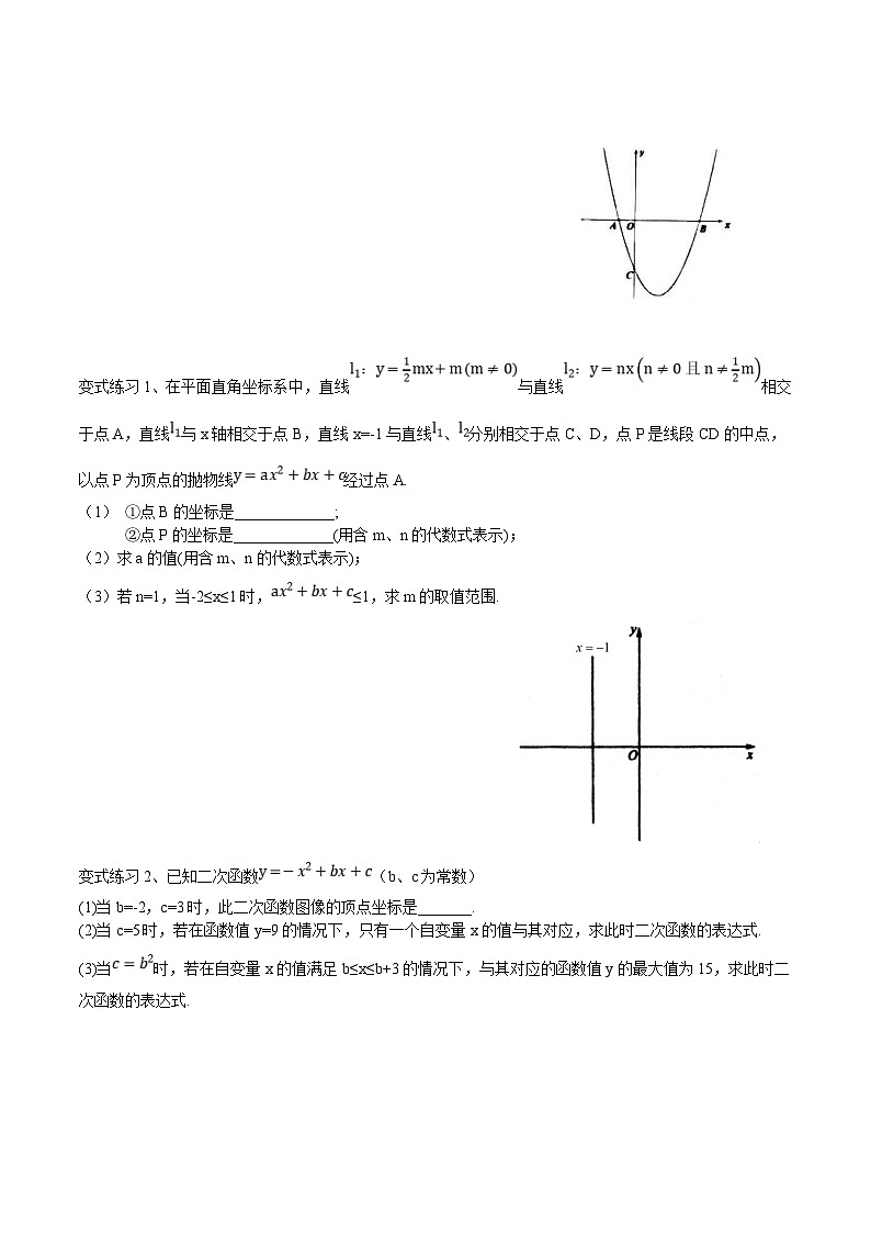 中考数学二轮复习题型训练二次函数压轴题型解读（原卷版）第3页