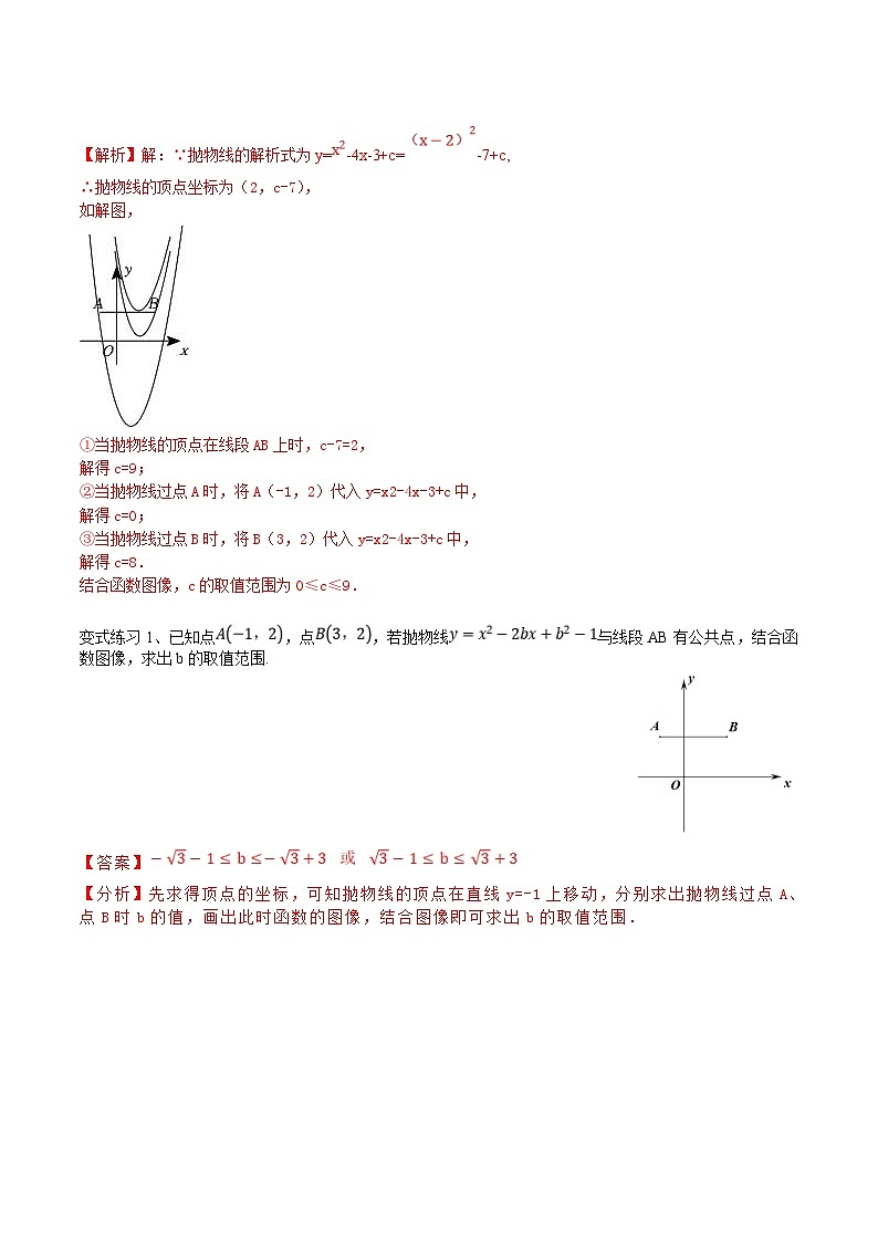 中考数学二轮复习题型训练二次函数压轴题型解读（解析版）第2页