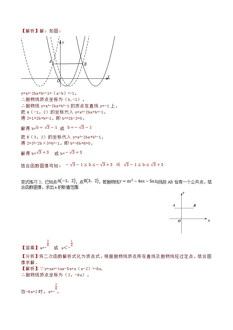 中考数学二轮复习题型训练二次函数压轴题型解读（解析版）第3页