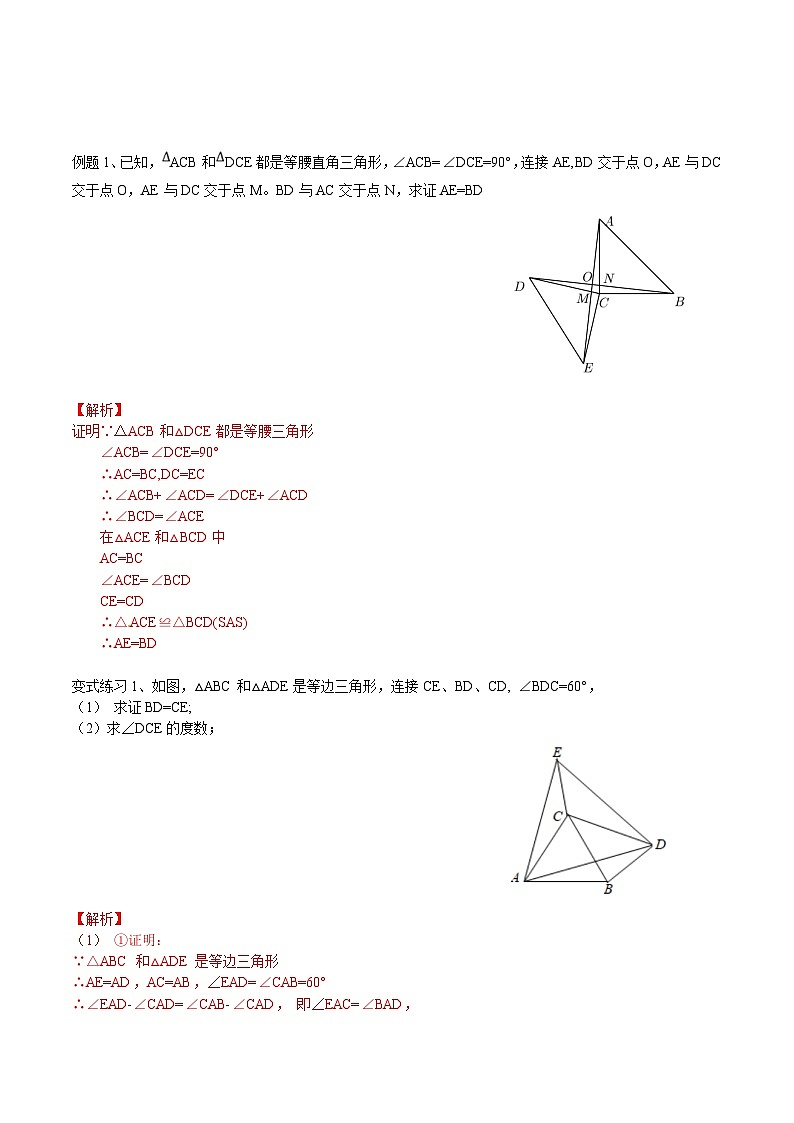 中考数学二轮复习题型训练压轴几何证明题及相关辅助线做法（解析版）第3页