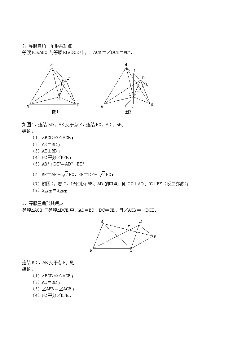 中考数学二轮复习题型训练压轴几何证明题及相关辅助线做法（原卷版）第2页