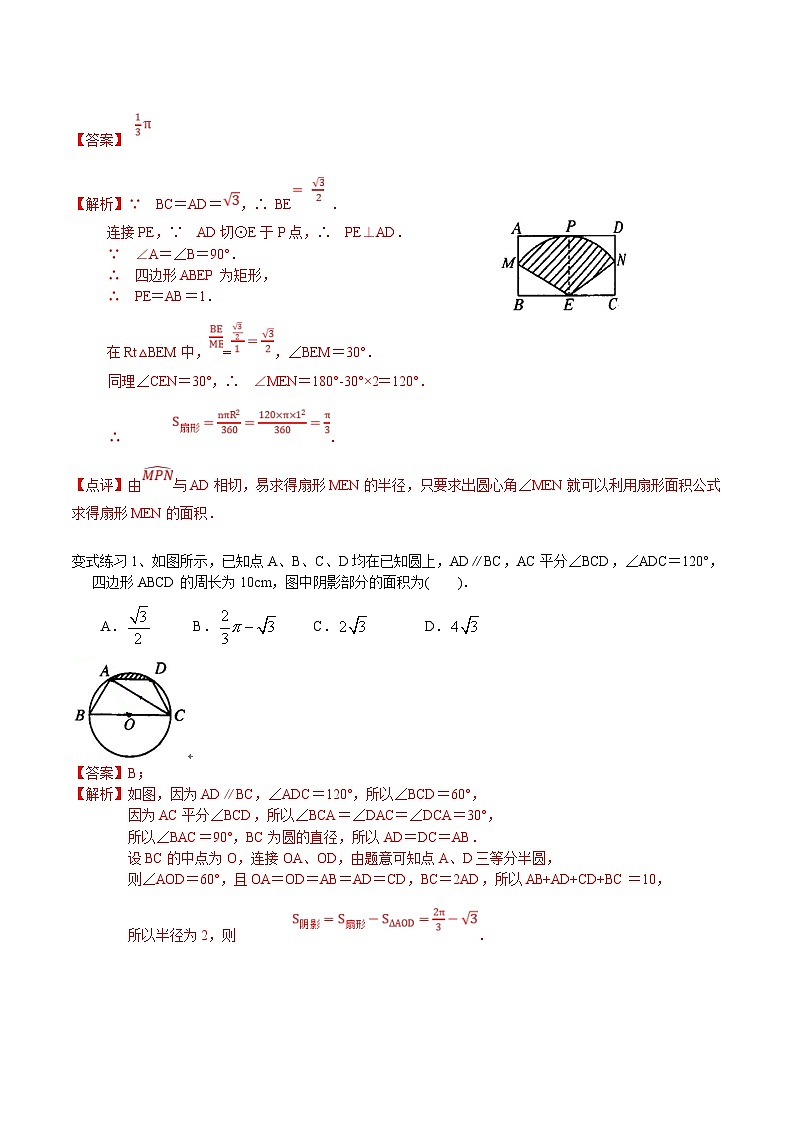 中考数学二轮复习题型训练圆的综合证明压轴题（解析版）第3页