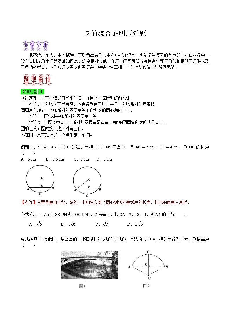 中考数学二轮复习题型训练圆的综合证明压轴题（原卷版)第1页