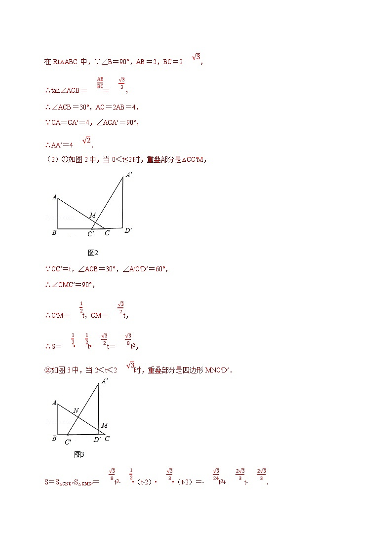 中考数学二轮复习题型训练综合题中的动点问题及常用解题思路（解析版）第3页
