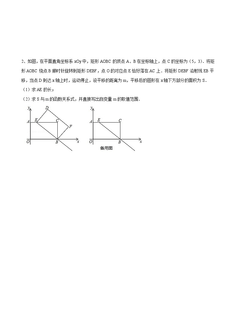 中考数学二轮复习题型训练综合题中的动点问题及常用解题思路（原卷版）第3页