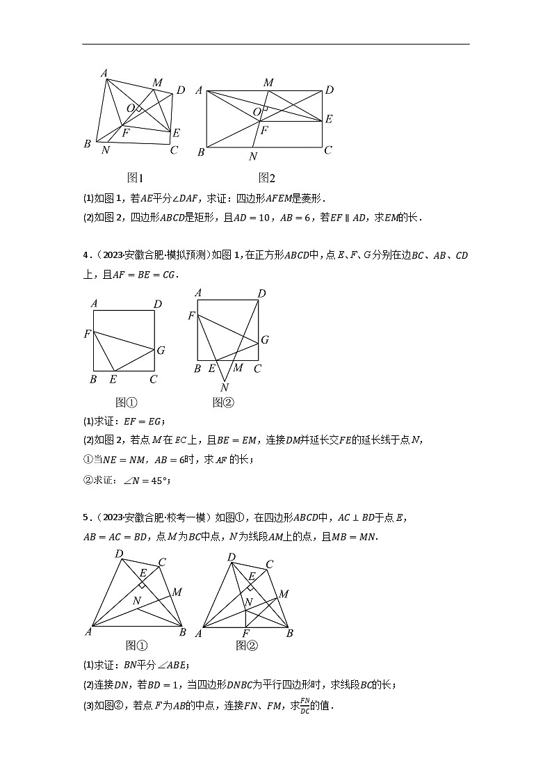 （安徽专用）中考数学二轮复习考点分类训练专题15 几何证明（二）（原卷版）第2页