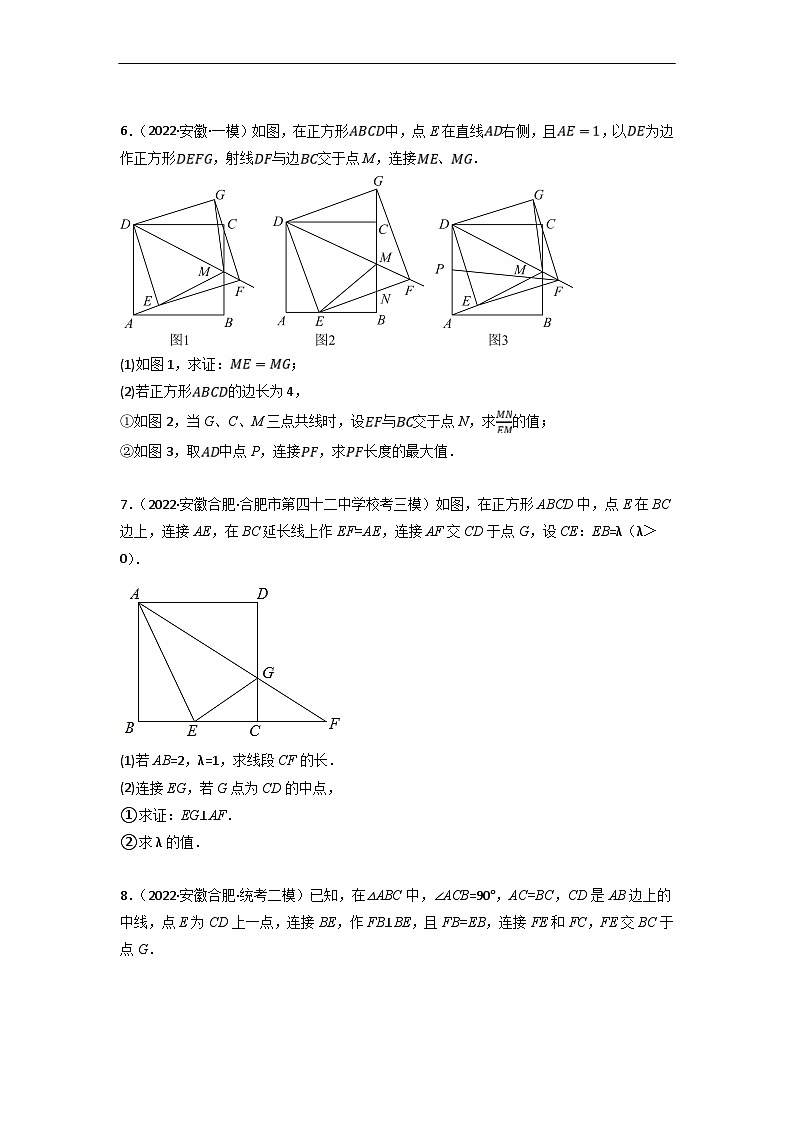 （安徽专用）中考数学二轮复习考点分类训练专题15 几何证明（二）（原卷版）第3页