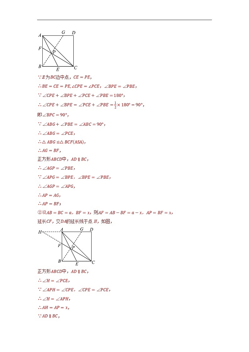 （安徽专用）中考数学二轮复习考点分类训练专题15 几何证明（二）（解析版）第2页