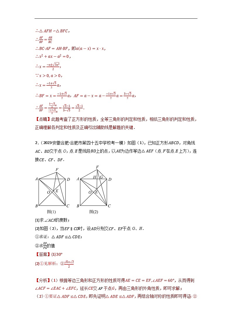 （安徽专用）中考数学二轮复习考点分类训练专题15 几何证明（二）（解析版）第3页