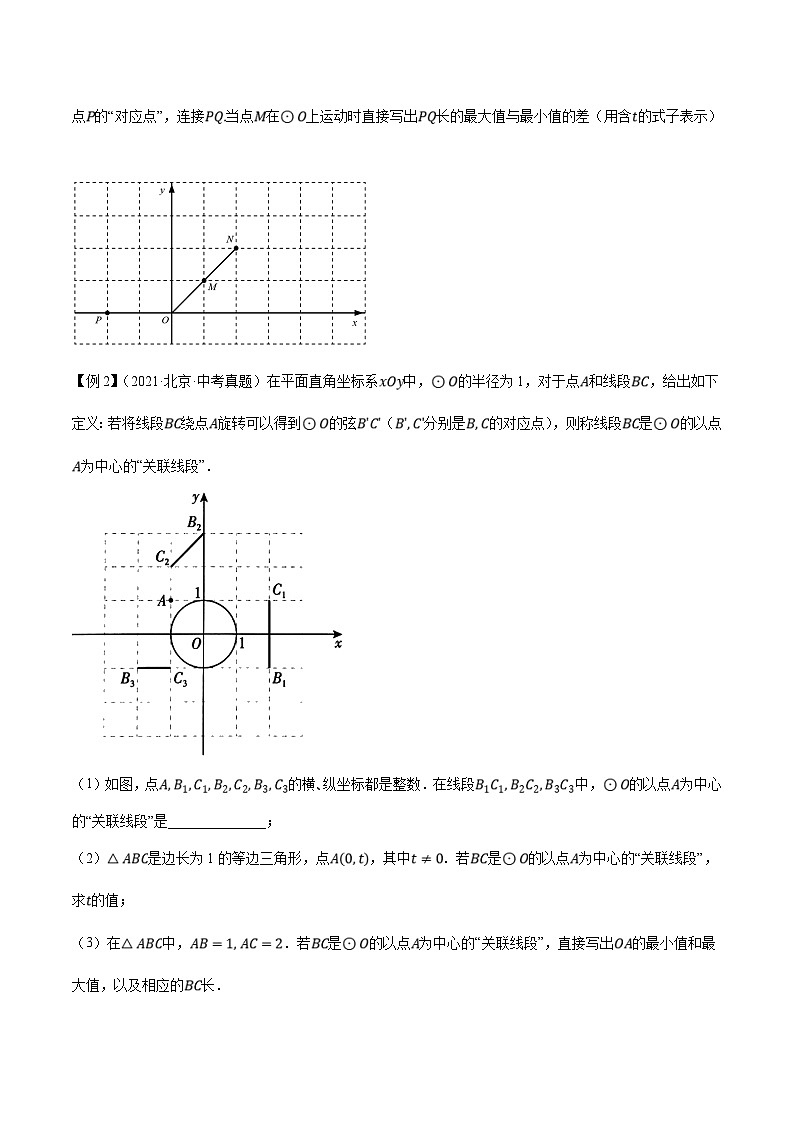 （北京专用）中考数学二轮复习重难题型培优训练专题01新定义创新型综合压轴问题（原卷版）第2页