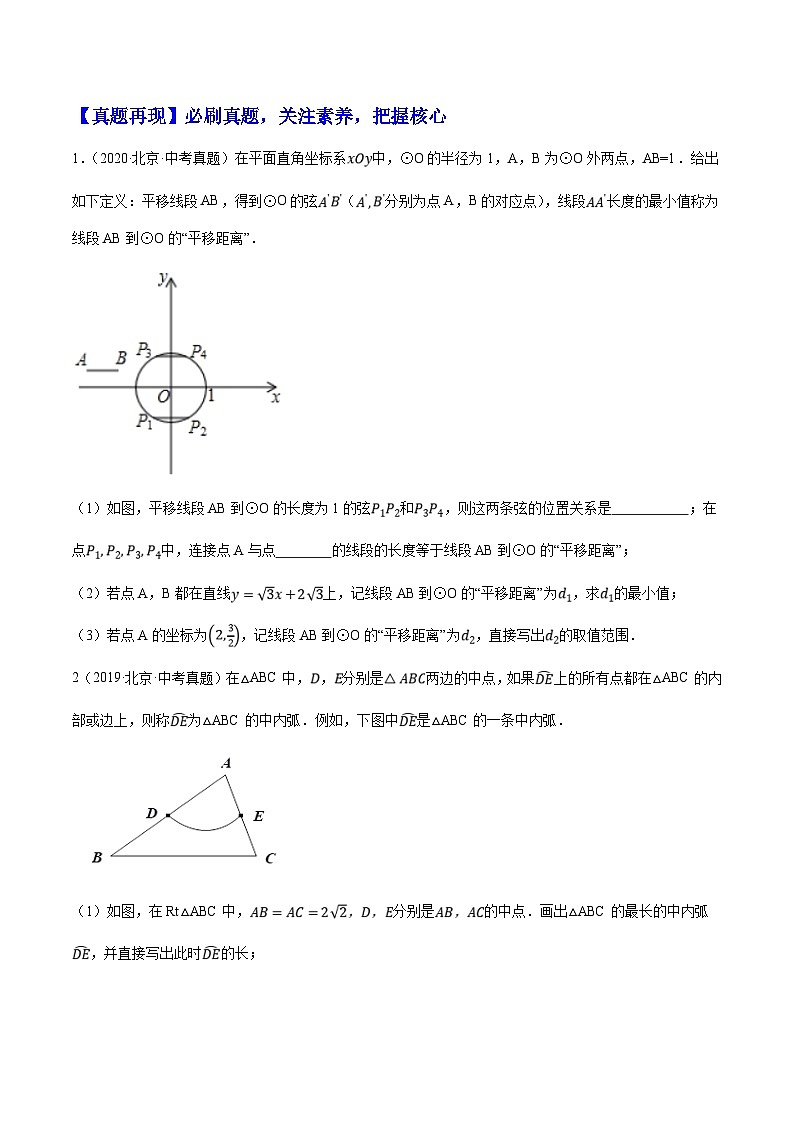 （北京专用）中考数学二轮复习重难题型培优训练专题01新定义创新型综合压轴问题（原卷版）第3页