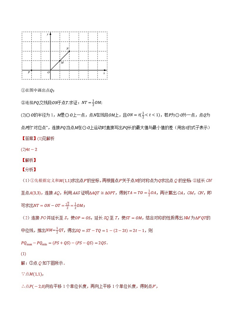 （北京专用）中考数学二轮复习重难题型培优训练专题01新定义创新型综合压轴问题（解析版）第2页