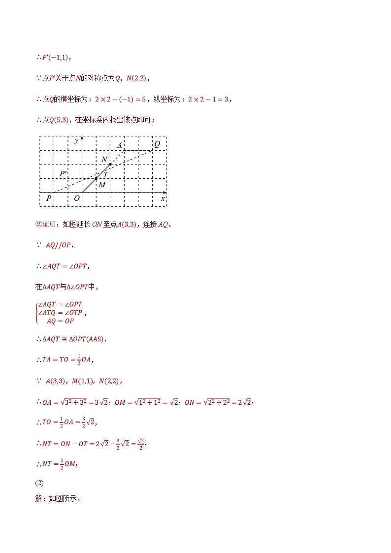 （北京专用）中考数学二轮复习重难题型培优训练专题01新定义创新型综合压轴问题（解析版）第3页