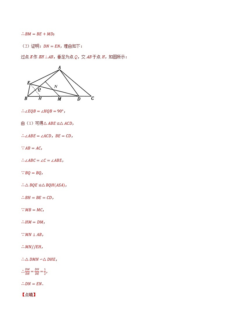 （北京专用）中考数学二轮复习重难题型培优训练专题02以三角形为载体的几何压轴问题（解析版）第3页