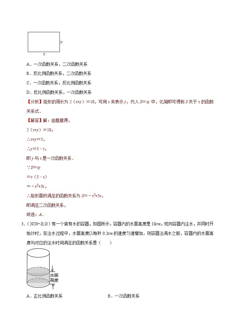 （北京专用）中考数学二轮复习重难题型培优训练专题2.1小题压轴题（解析版）第2页