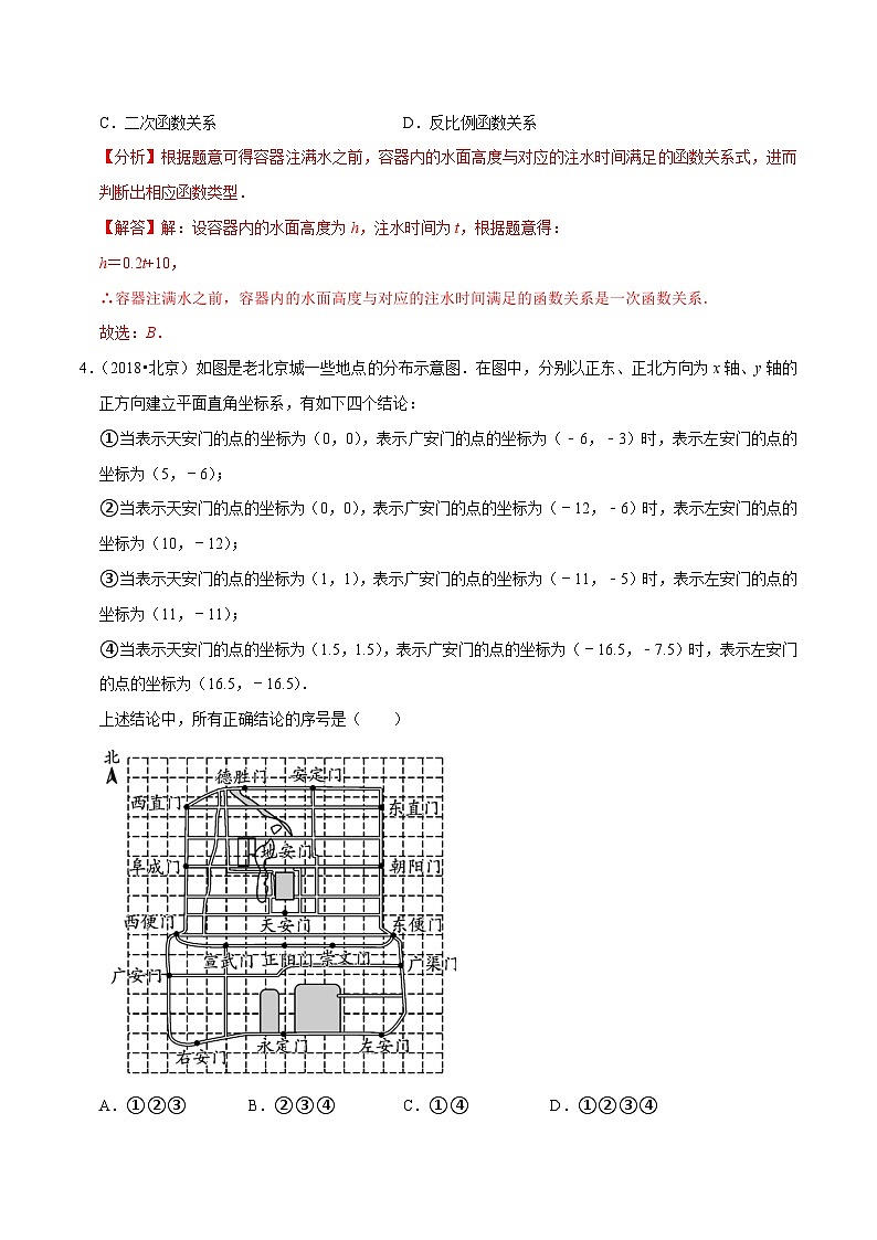 （北京专用）中考数学二轮复习重难题型培优训练专题2.1小题压轴题（解析版）第3页
