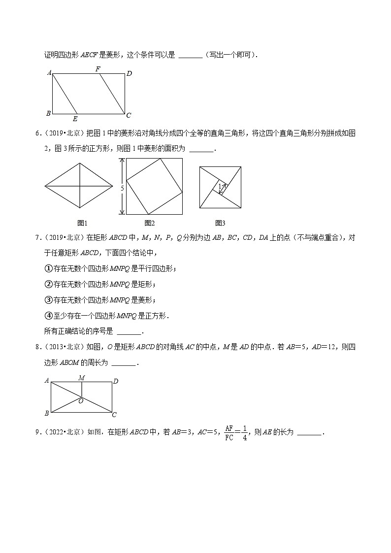 （北京专用）中考数学二轮复习重难题型培优训练专题2.2小题压轴题（三角形与四边形）（原卷版）第2页
