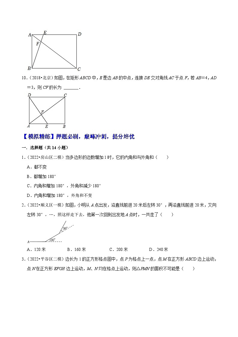 （北京专用）中考数学二轮复习重难题型培优训练专题2.2小题压轴题（三角形与四边形）（原卷版）第3页