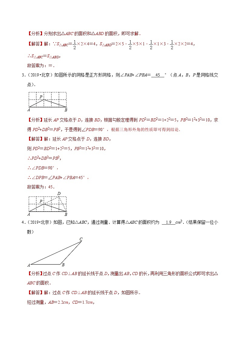 （北京专用）中考数学二轮复习重难题型培优训练专题2.2小题压轴题（三角形与四边形）（解析版）第2页